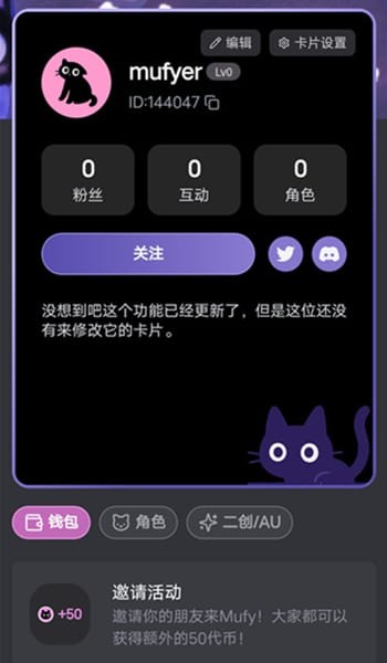 mufy应用内对话画面之角色主页