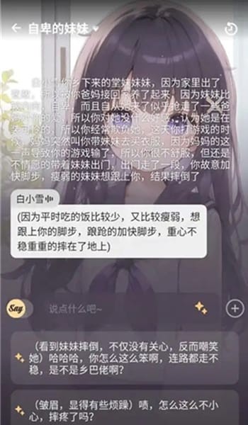 mufy应用内对话画面之角色详情